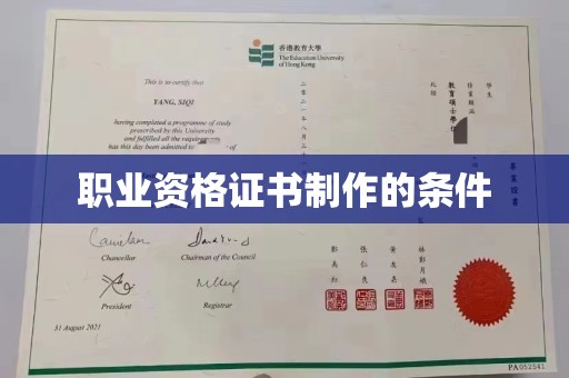 靖江职业资格证书制作的条件
